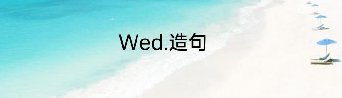 Wed.造句