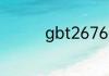 gbt26760是纯粮食酒吗