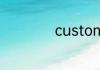custom是什么意思