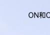 ON和OFF代表什么