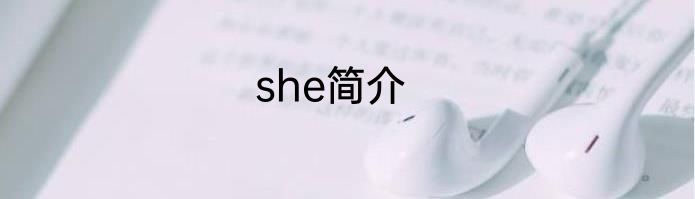 she简介