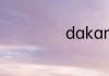 dakar是哪个国家