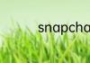 snapchat设置密码卡住