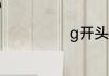 g开头的英语单词