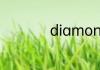 diamond是什么牌子