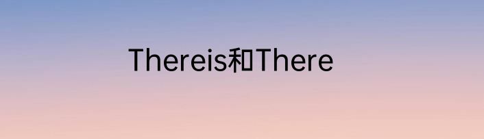 Thereis和There