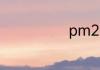 pm25什么意思