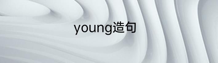 young造句