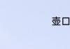 壶口瀑布赏析