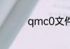 qmc0文件怎么转换mp3