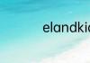 elandkids是什么牌子