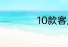 10款客厅电视墙装修