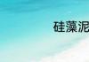 硅藻泥背景墙价格