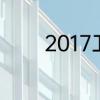 2017卫生间排气扇十大品牌