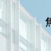 焦糖玛奇朵的做法