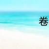 卷发器有哪些优缺点