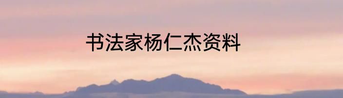 石斛煮水一般多长时间最佳