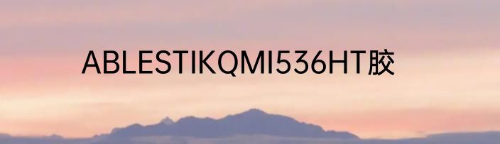 ABLESTIKQMI536HT胶